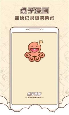 点子漫画免费版图1