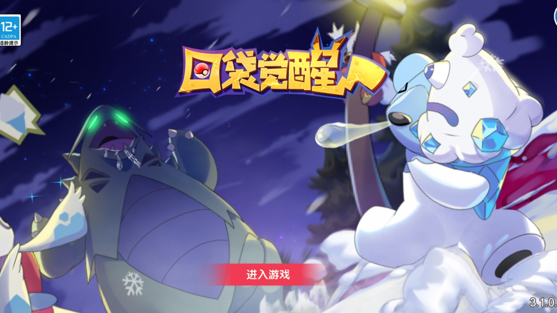 口袋觉醒