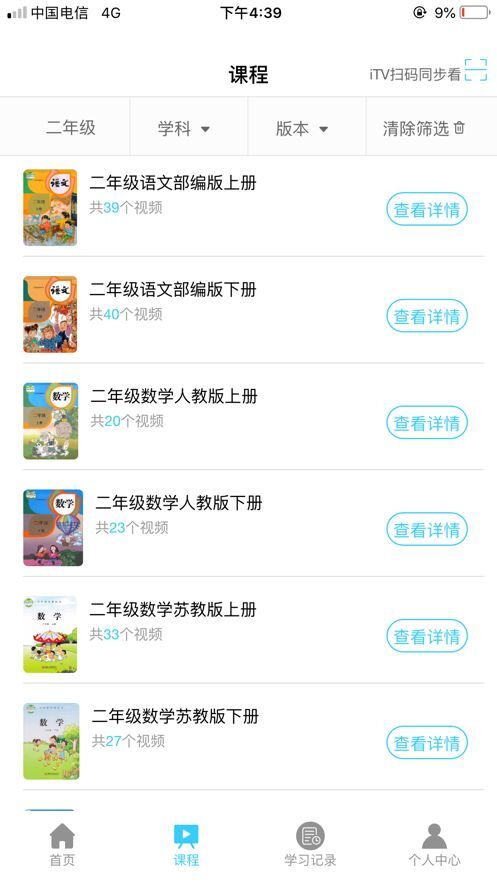 名师云课堂最新版图2