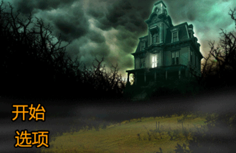恐怖庄园的秘密官网版图1