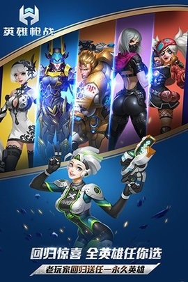 英雄枪战官方正版图2