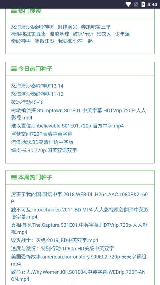 老王磁力官方版图3