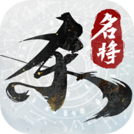 名将杀游戏官网版