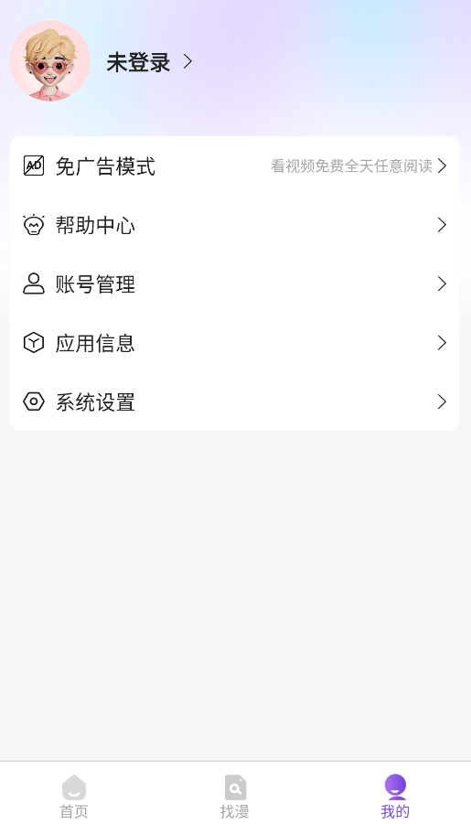 尘柚漫画免费版图1