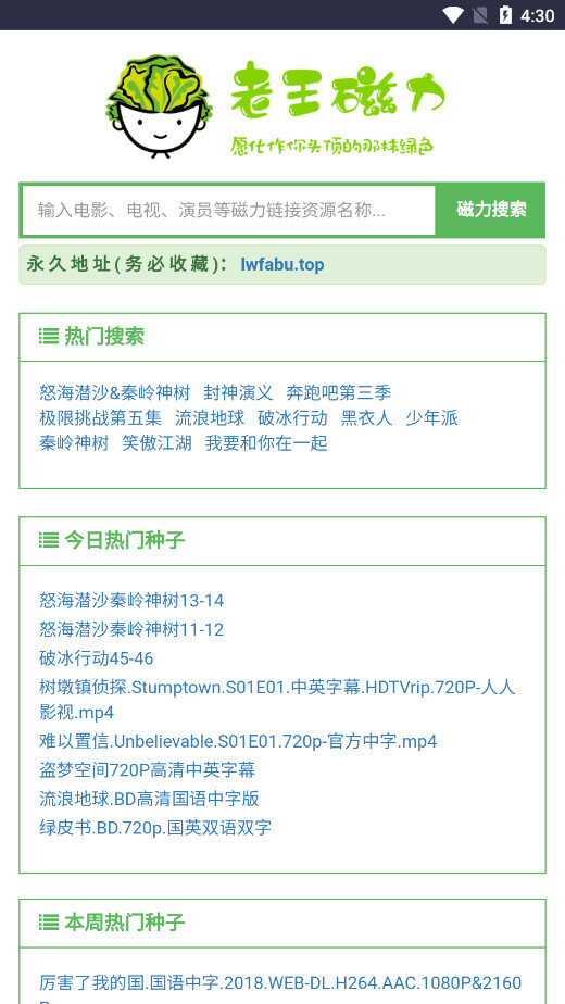 老王磁力官方版图2