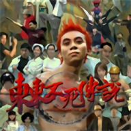 东东不死传说2026版