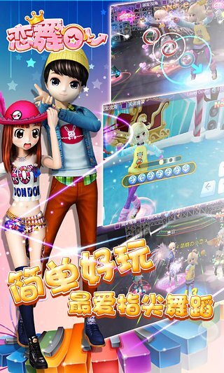 恋舞ol官网版图3
