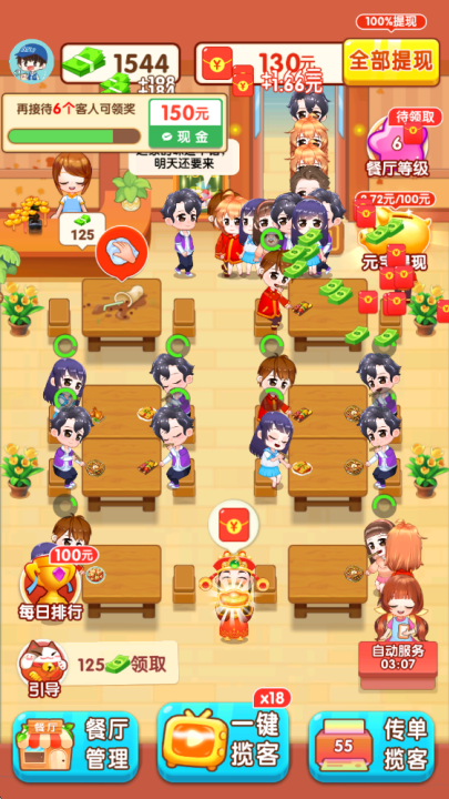 我的饭店赚钱版图4