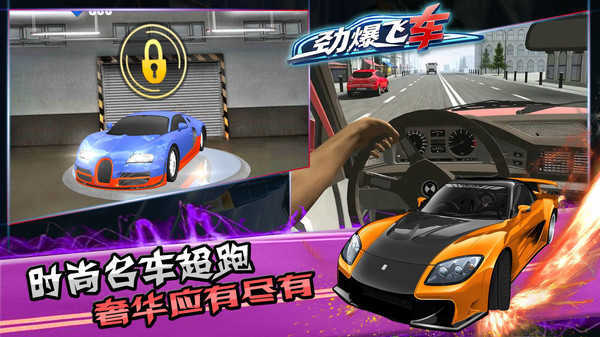 劲爆飞车图4