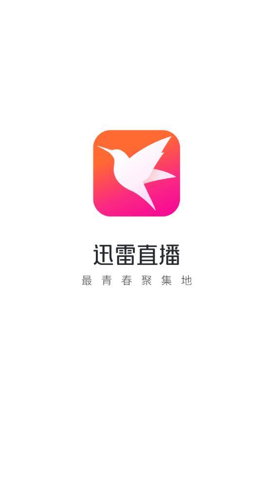 迅雷直播官方版图1