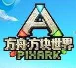 方块方舟手机版