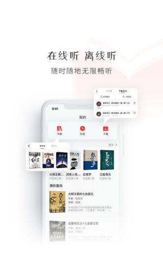 新语听书免费版图3
