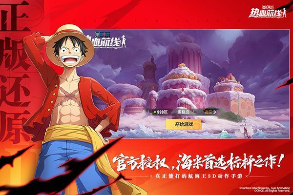 航海王热血航线官网版(3)