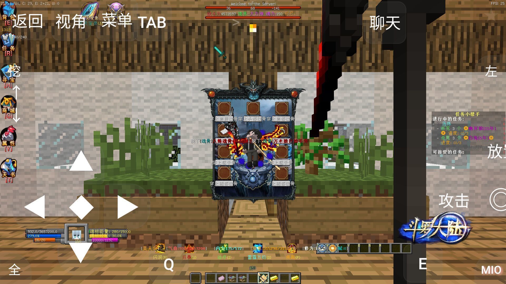 我的世界斗罗大陆手机版截图4