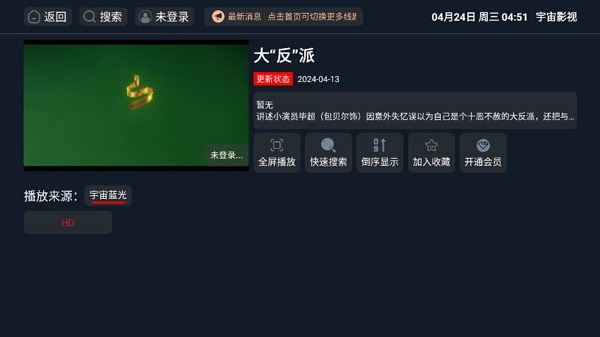 宇宙影视去广告版截图2