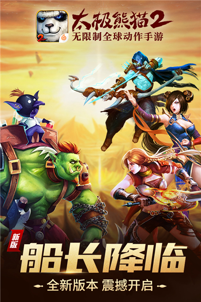 太极熊猫2百度版截图3