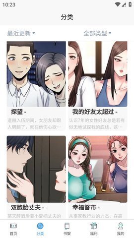 迷妹漫画最新版本(1)