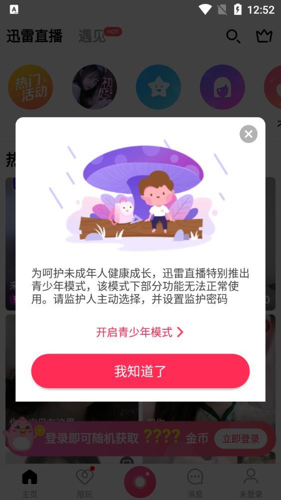 迅雷直播官方版图2