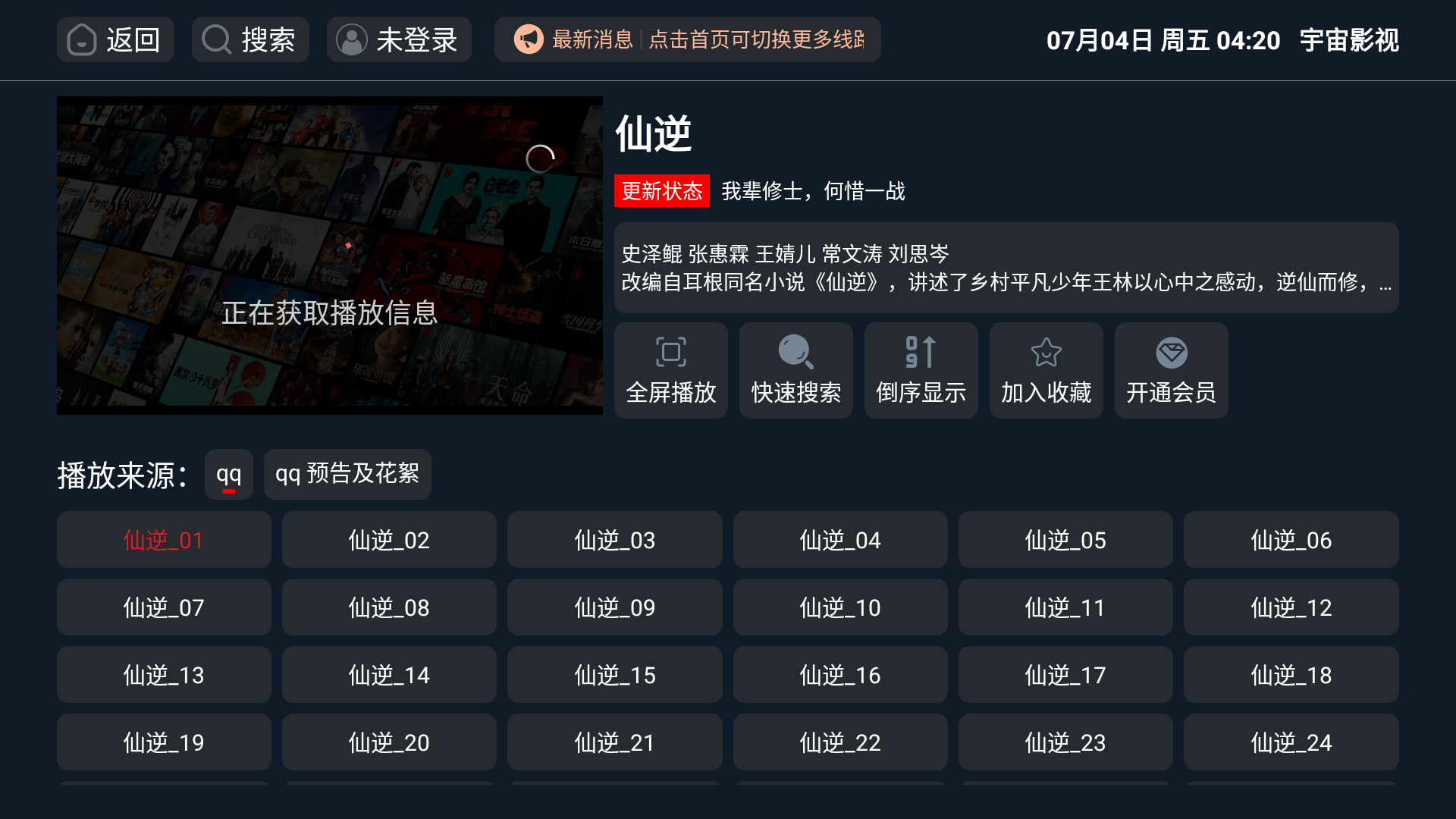 宇宙影视去广告版截图3