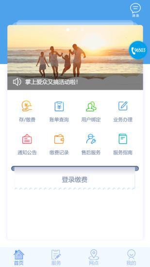 掌上爱众官方版图3