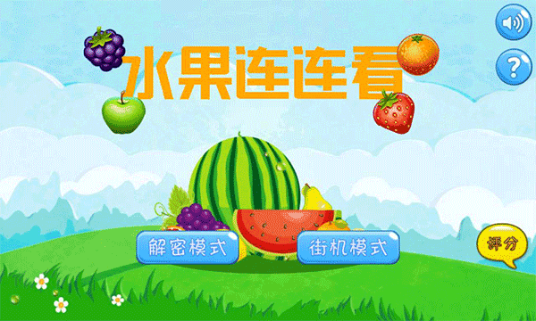 水果连连看经典版图4