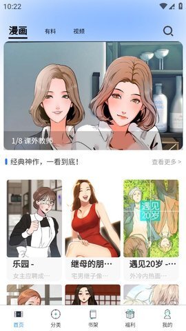 迷妹漫画最新版本(3)