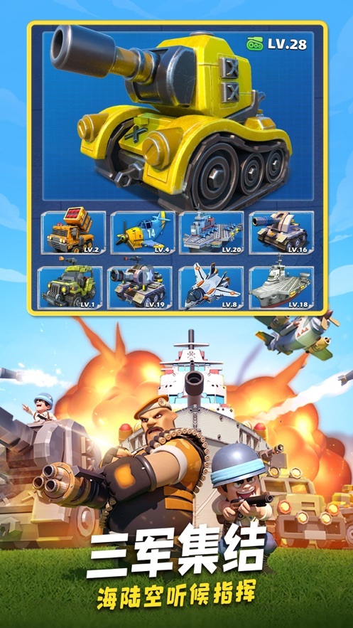 口袋奇兵官方版(1)