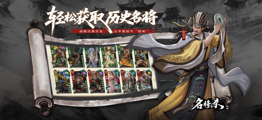 名将杀游戏官网版(2)