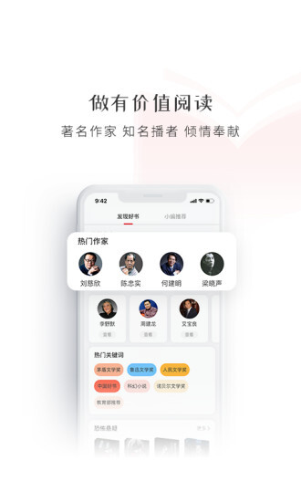 新语听书免费版图1