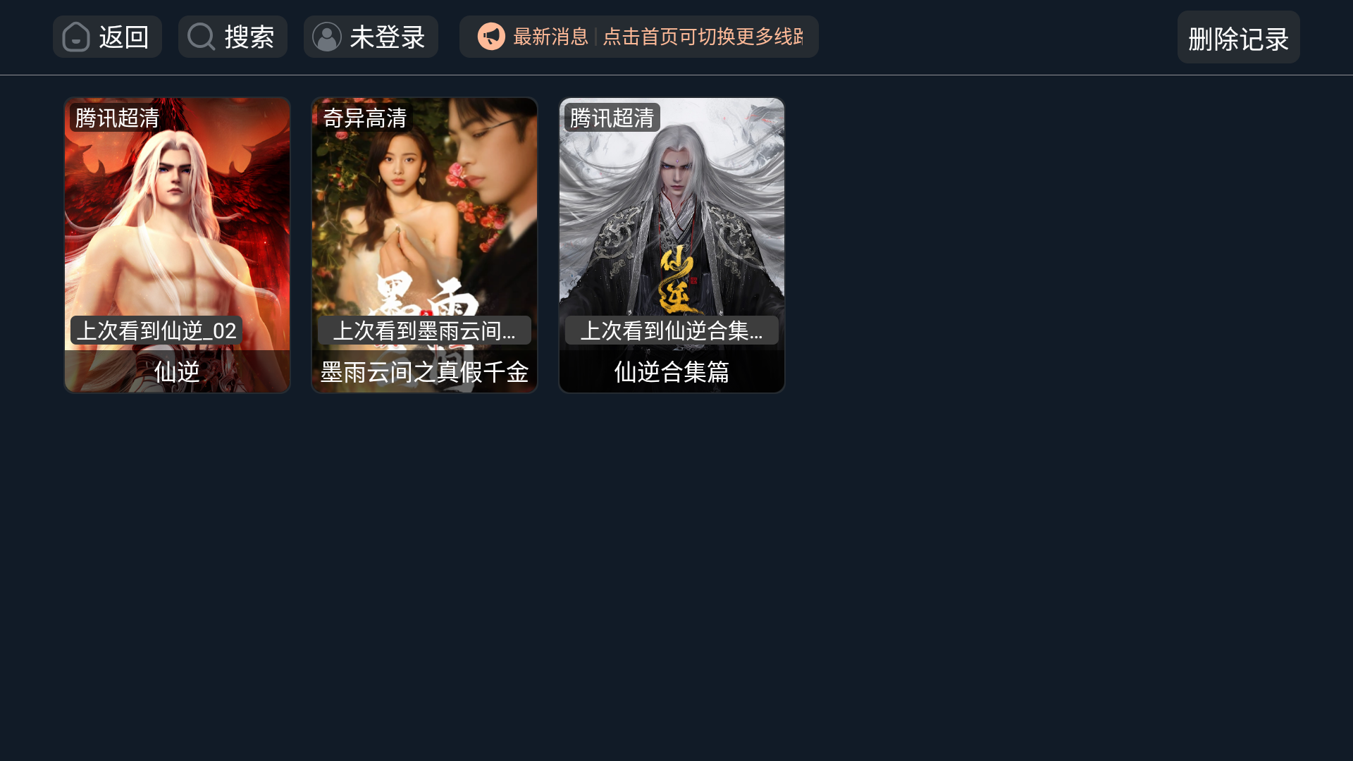 宇宙影视去广告版截图4