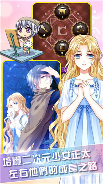 爱养成3官方版图1