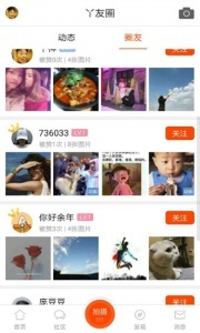 二丫网手机版图2