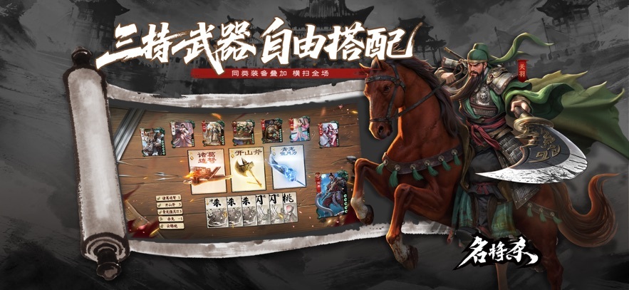 名将杀游戏官网版(1)