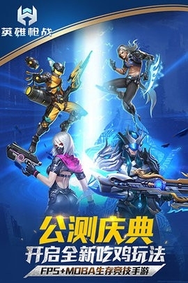 英雄枪战官方正版图3