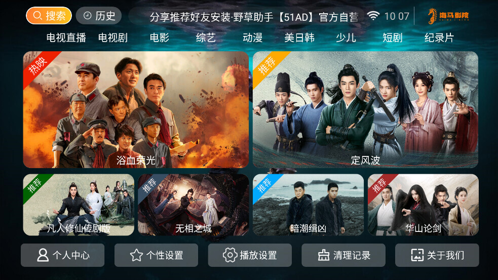 海马影院TV最新版截图3