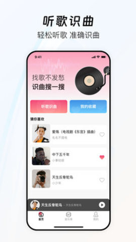 听歌识曲快手机版图1