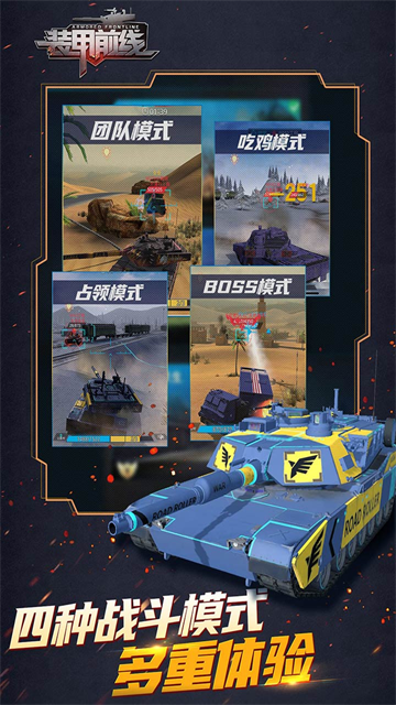 装甲前线官网版