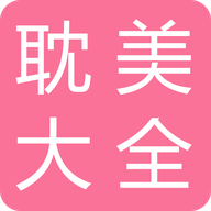 耽美小说大全app