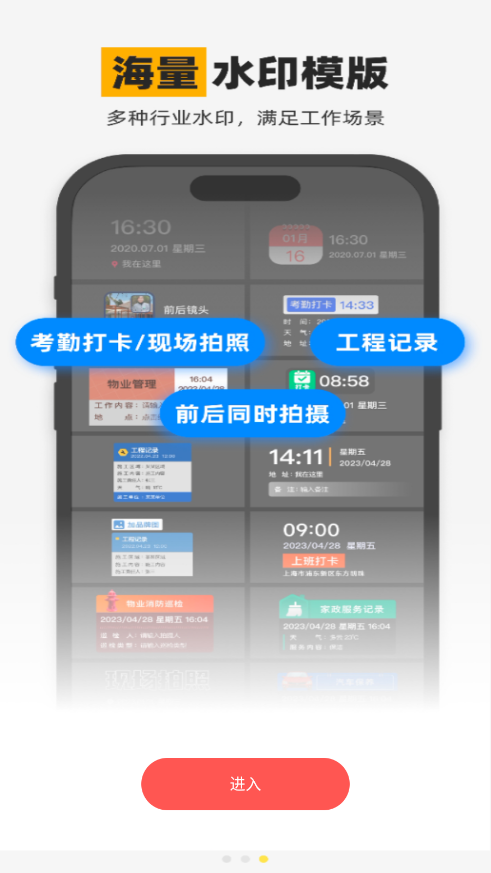 水印相机官方版图3
