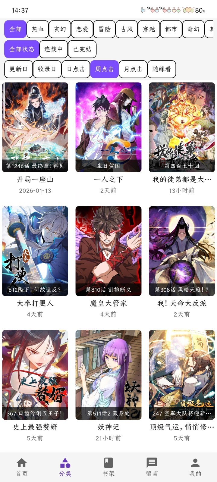 漫趣星球免广告版图2