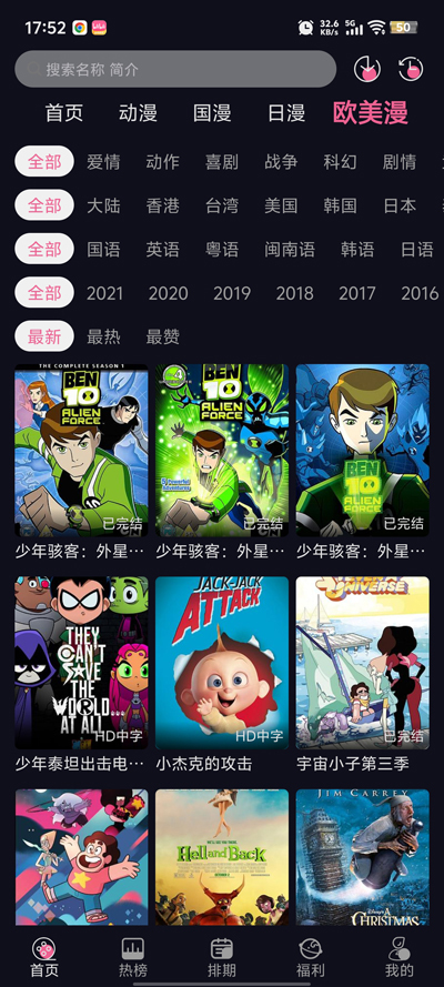 YY动漫官方版图4