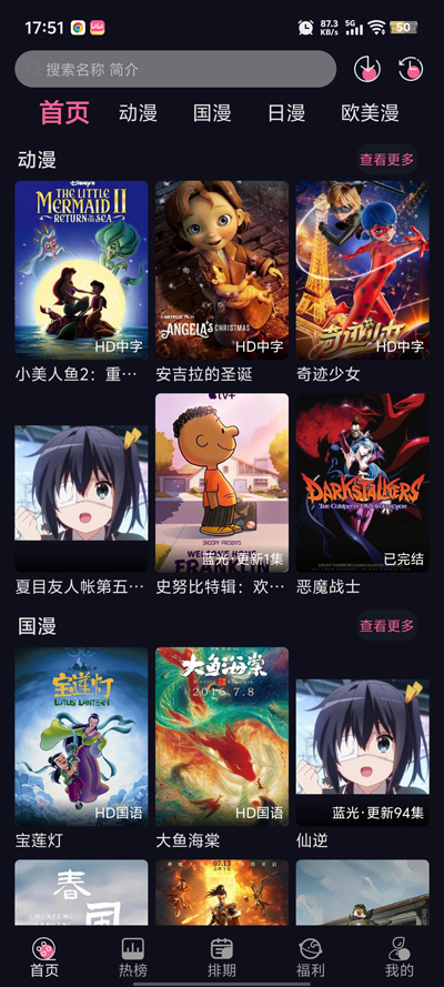 YY动漫官方版图2