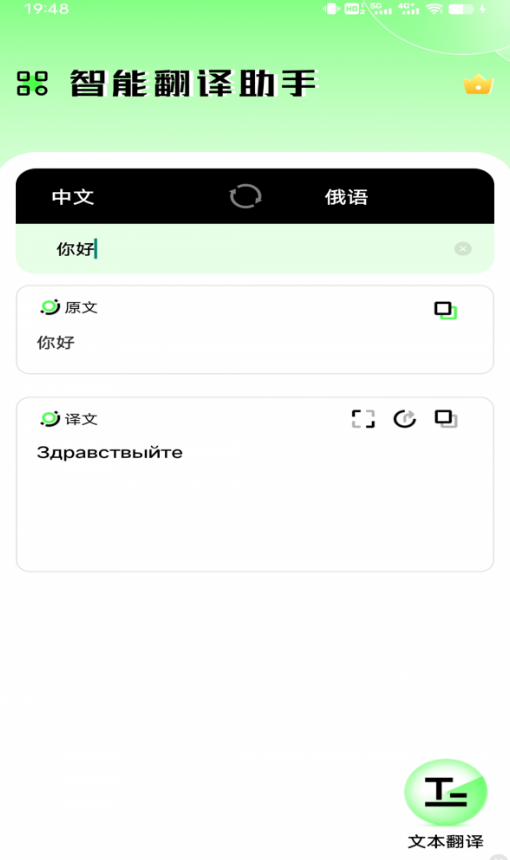 俄语翻译器安卓版图2