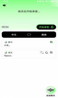 俄语翻译器安卓版图3
