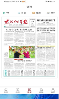 东方烟草报老版本图3