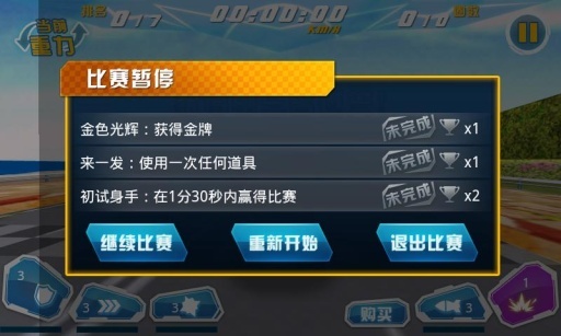 3D霹雳飞车：王者归来图4