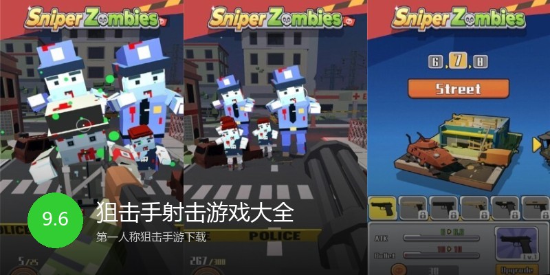 狙击手射击游戏大全