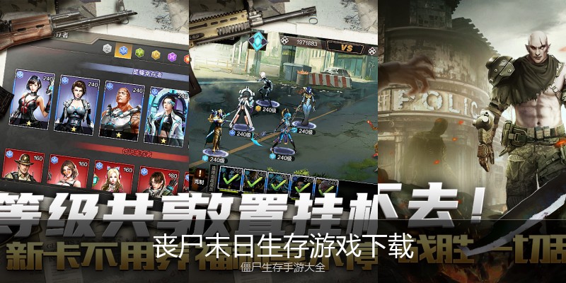 丧尸末日生存游戏下载