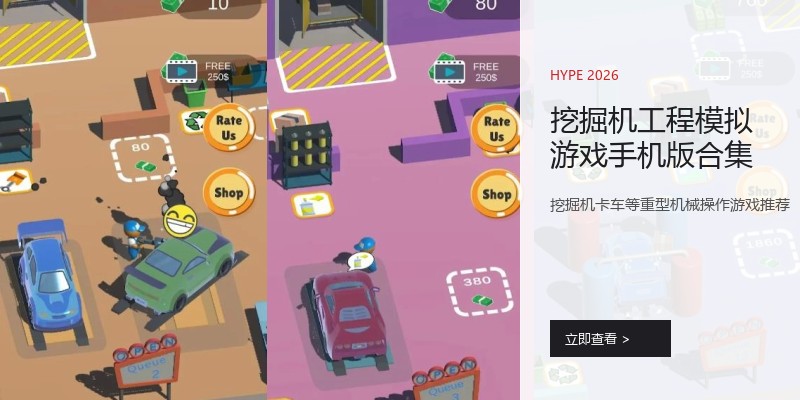 挖掘机工程模拟游戏手机版合集