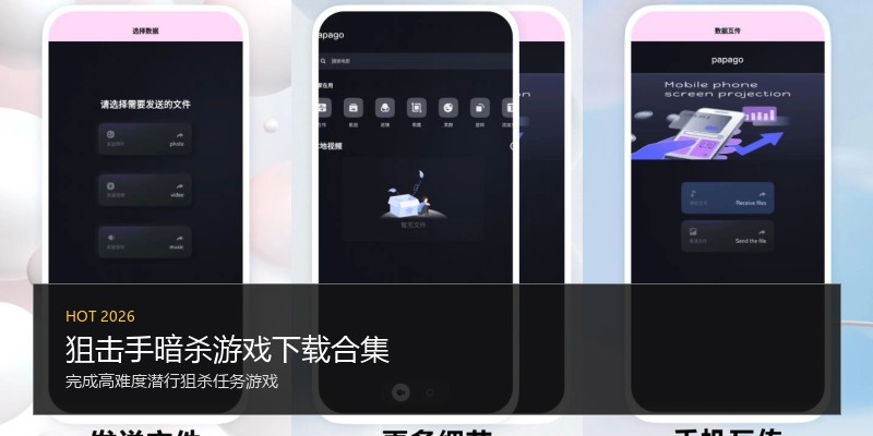狙击手暗杀游戏下载合集